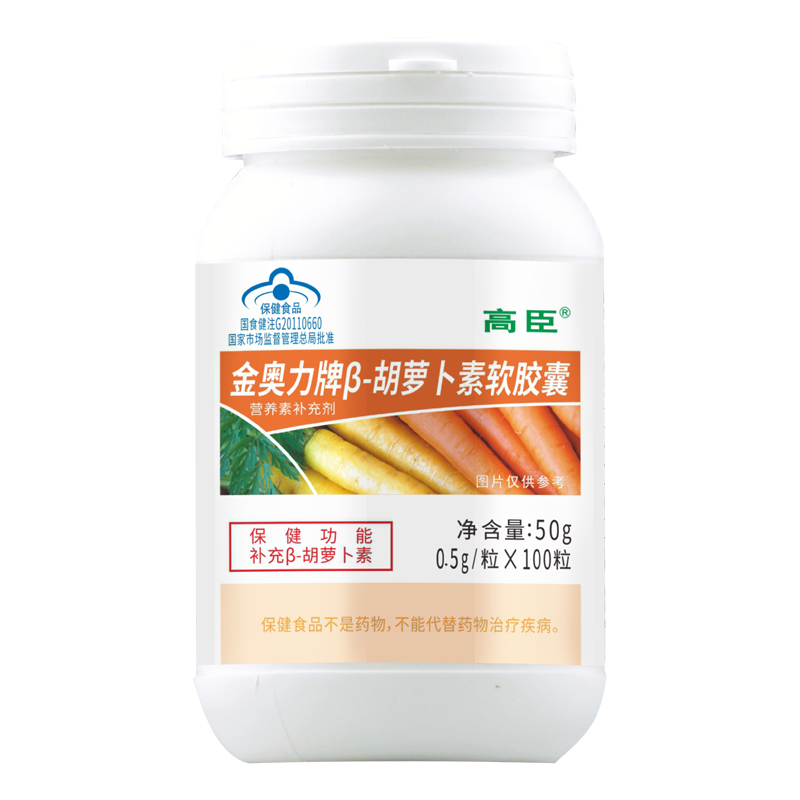高臣金奥力牌β-胡萝卜素软胶囊