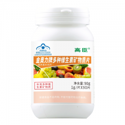 高臣金奥力牌多种维生素矿物质片