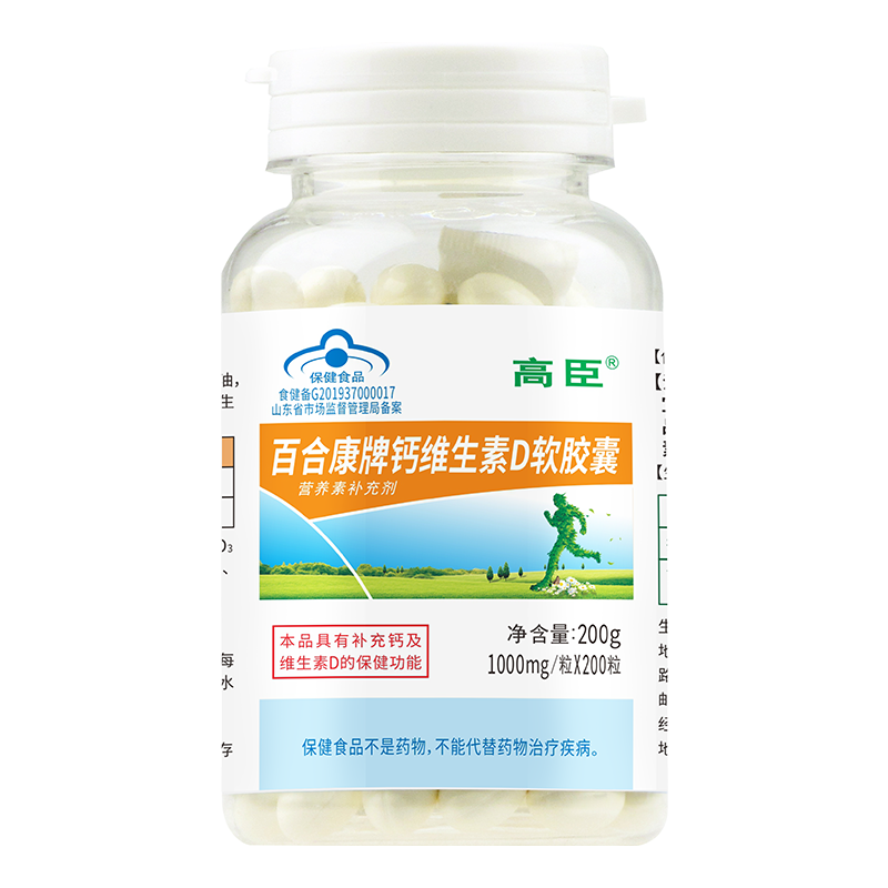 高臣百合康牌钙维生素D软胶囊